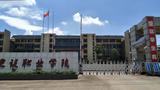 昆明建设职业学院